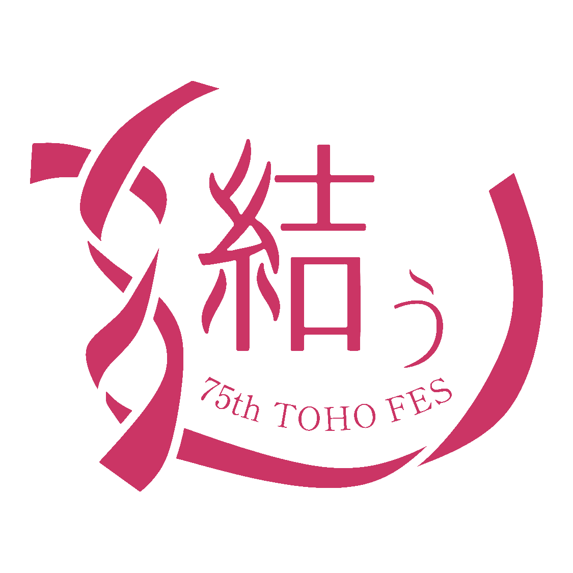 第75回桐朋祭ホームページロゴ